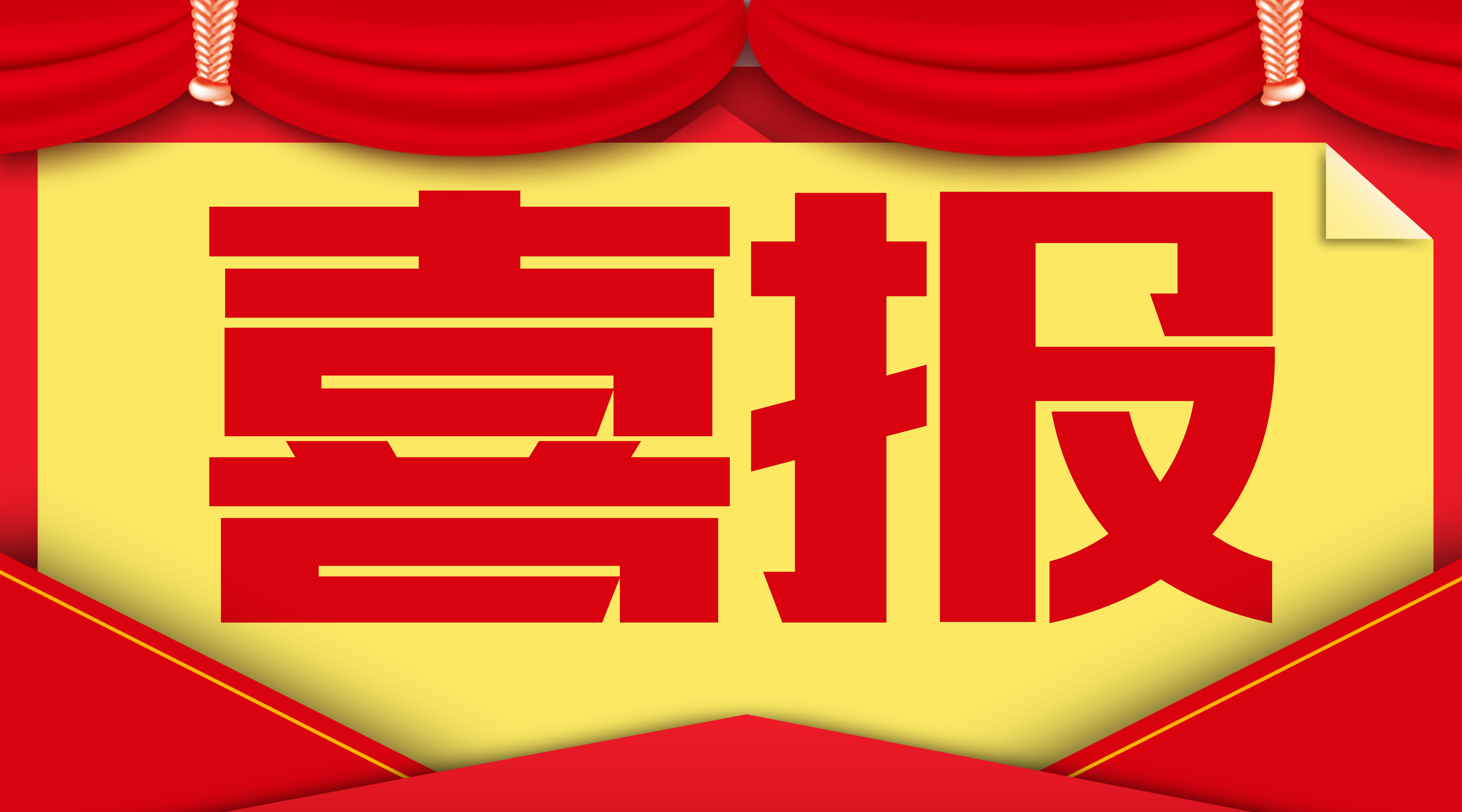 熱烈祝賀我司中標2019年中國鐵塔第一批常規項目施工服務(wù)采購項目 （陽(yáng)江地區及湛江地區）中標金額達到1580萬(wàn)