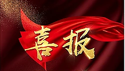喜訊！熱烈祝賀我司中標韶關(guān)市曲江區銀馬能源公司2020年配網(wǎng)施工土建專(zhuān)業(yè)分包項目